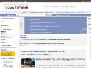 Тотьма - новости Вологодской области
