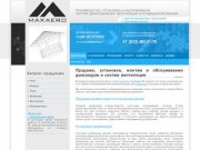 Дымоходы maxaero - производство, продажа, монтаж и установка дымоходов в Санкт-Петербурге