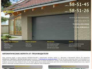 Автоматические ворота в Ярославле, гаражные и промышленные секционные ворота