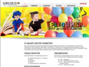 Центр детского развития ЕРАЛАШИКИ | ЛИПЕЦК