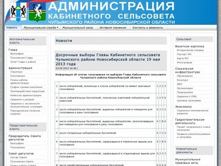 Новости - Администрация Кабинетного сельсовета, Чулымского района, Новосибирской области