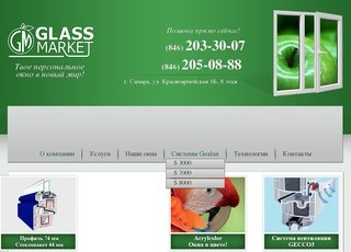 ГлассМаркет – производитель пластиковых окон Gealan в Самаре 