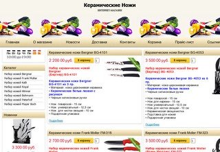 Магазин Керамических ножей - Керамические ножи Kelli (Келли) Bergner 