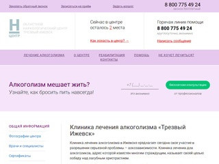 Кодирование от алкоголизма в Ижевске: отзывы, цены - наркологический центр &amp;quot