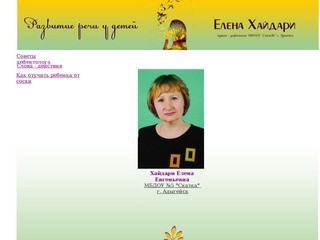 Личная страница Елены Хайдари