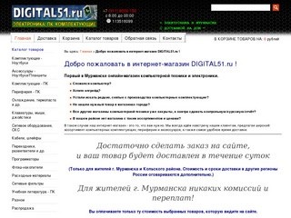 DIGITAL51.ru - Первый в Мурманске онлайн-магазин компьютеров и электроники