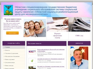 Областной социально-реабилитационный центр для несовершеннолетних - Белгород