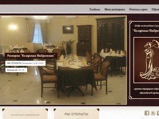 Ресторан "Келарская Набережная" г. Сергиев Посад.
