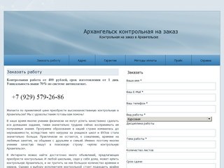 Архангельск контрольная на заказ | Контрольная на заказ в Архангельске