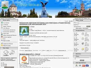 ВЯЗЬМА - информационный городской портал - свежие новости ВЯЗЬМЫ,  форум города Вязьма, погода.