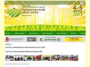 Окружной агропромышленный форум - Приволжский день поля | 4-5 июля 2013