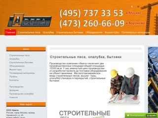 Строительные леса (495) 737 33 53 - Avegastroy.ru