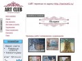 Art Club42 Картины в Кемерово. Продажа картин художников в Кемерово