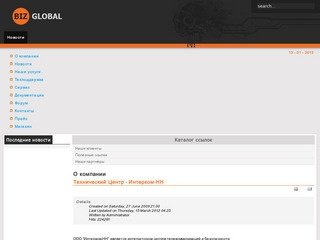 О компании
