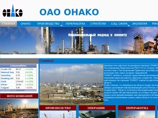 Оренбургская нефтяная акционерная компания (