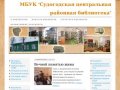 МБУК "Судогодская центральная районная библиотека" | официальный сайт