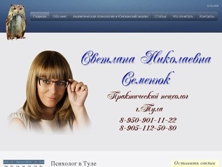 Психолог в Туле Светлана Николаевна Семенюк