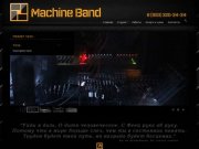 Machine Band Студия звукозаписи