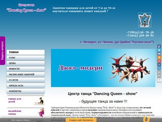 Центр танца  "Dancing Queen - show" (г.Таганрог)