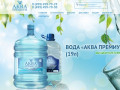 Доставка питьевой воды на дом и в офис по Москве и Московской области бесплатно – ООО Аква 2000