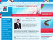 Официальный сайт администрации муниципального образования Приморско-Ахтарский район