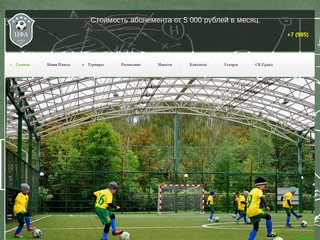 «Детская футбольная секция» - секция футбола для детей в Mоскве 
