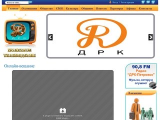 Канал «ДРК-Кавказ» -  телевизионный рекламный, информационно-развлекательный канал на Кавказе