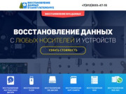 Восстановление данных в Санкт-Петербурге
