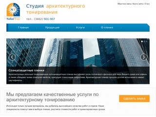 Солартон — студия архитектурного тонирования в Сургуте