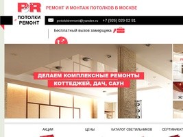 «P&R» - ремонт квартир в Москве, установка натяжных потолков
