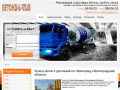Купить бетон в Волгограде с доставкой.