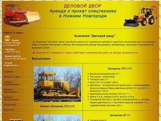 Аренда и прокат спецтехники - «Деловой двор» Нижний Новгород