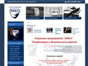 Группа компаний «НИКА» , ЧОП, охранное предприятие, охранные услуги Калининград