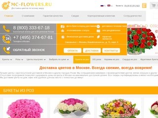 Доставка цветов недорого в Москве. Дешевые цветы с доставкой. Заказать цветы с доставкой на дом.