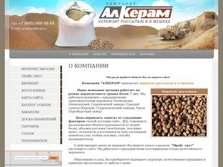 Продажа керамзита россыпью в мешках г. Алексин Компания АЛКЕРАМ