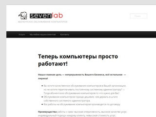 7LAB.net | Абонентское обслуживание компьютеров в Краснодаре | ИТ-Аутсорсинг