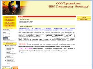 Сайт Торгового дома СпецЭлектрод г.Волгоград