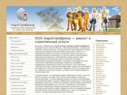 Ремонт и строительные услуги в Москве и Московской области