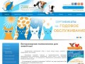 Ветеринарная клиника Vetstate в Москве. Лечение животных в ветеринарной поликлинике.