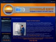 Ремонт котлов в Одессе - Купить котел в Одессе, ремонт котлов в Одессе - 7439295