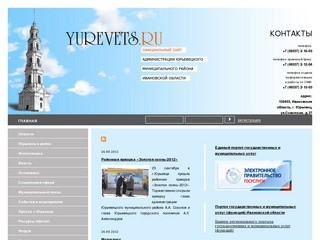 Yurevets.ru – официальный сайт Администрации Юрьевецкого муниципального района Ивановской области