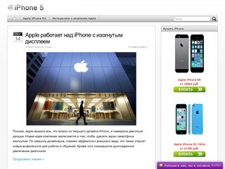 Интернет-магазин Apple iPhone 5, 3, 4s white (белый) купить в кредит айфон в Москве, низкие цены