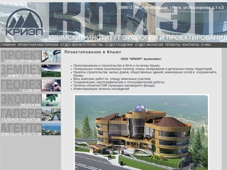 Проектирование в Ялте Крым — строительство в Крыму и в Ялте | КРИЭП Ялта, Крым