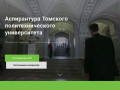 Поступи в аспирантуру - Томский политехнический университет