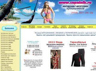 Интернет - магазин купальников предлагает купить купальники Magistral