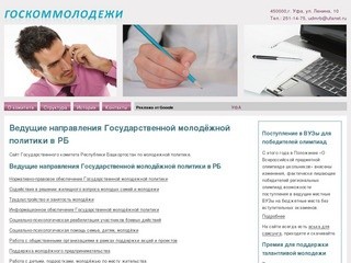 Государственный комитет Республики Башкортостан по молодежной политике