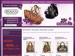 Cумки женские, интернет-магазин женских сумок