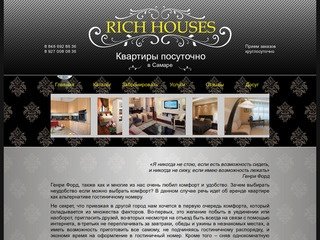 Квартиры в Самаре посуточно | RichHouses.ru