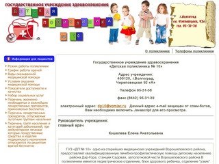 Детская поликлиника №10 Волгоград
