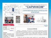 ООО "САРИНКОМ"